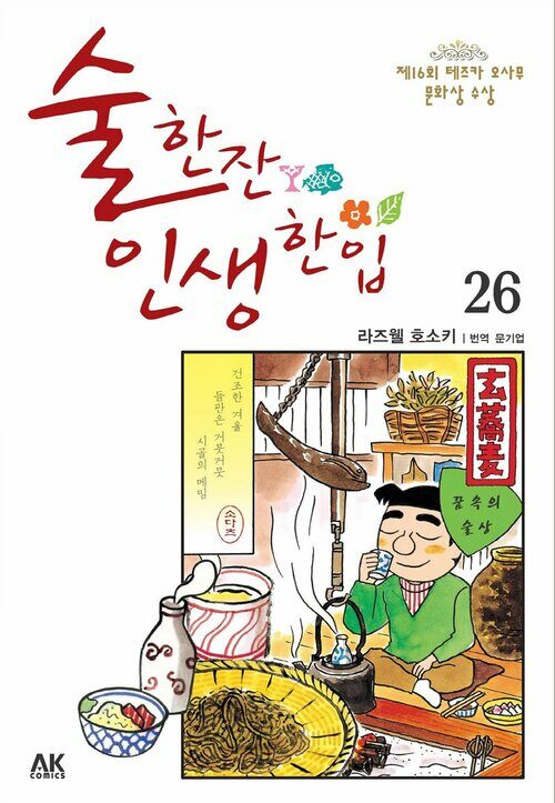 [고화질] 술 한잔 인생 한입 26