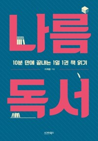 나름 독서 커버