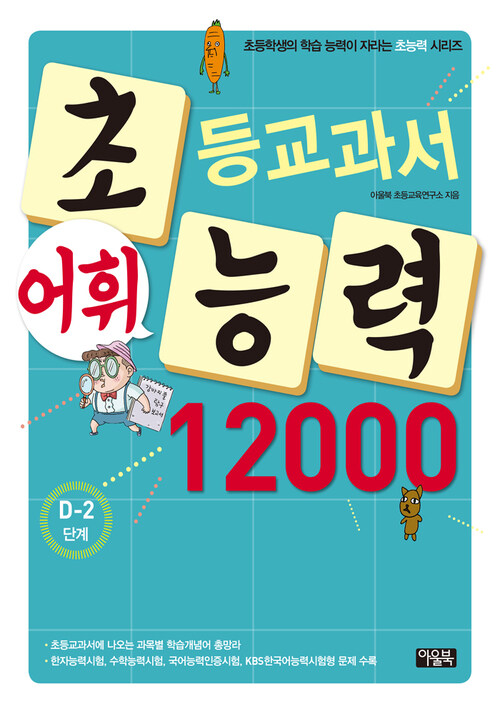 어휘력 12000 D-2