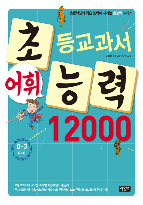 어휘력 12000 D-3