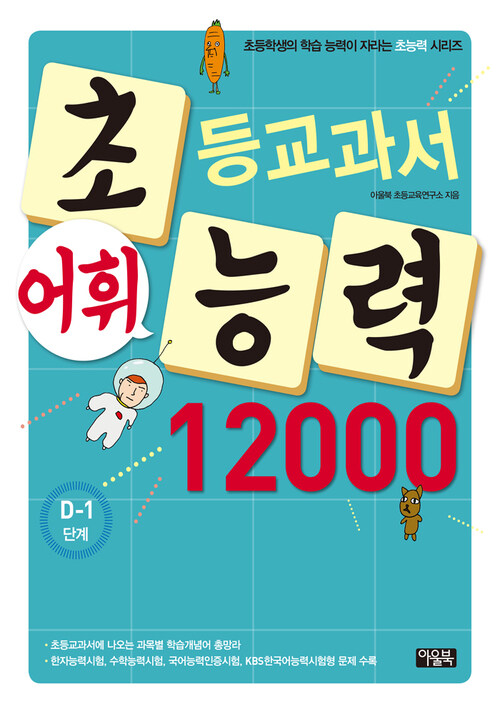 어휘력 12000 D-1