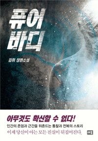 퓨어바디 커버
