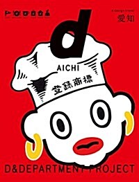 D Design Travel Aichi (Paperback)