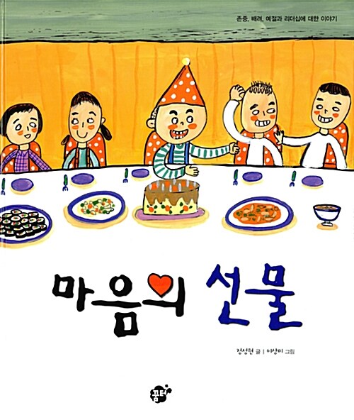 [중고] 마음의 선물