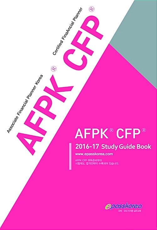 2016-17 AFPK CFP Study Guide Book