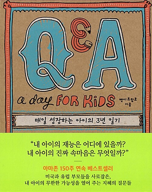 Q&A a Day for Kids : 매일 성장하는 아이의 3년 일기