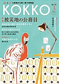 KOKKO 第7號 (雜誌)