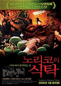 노리코의 식탁 (1disc)