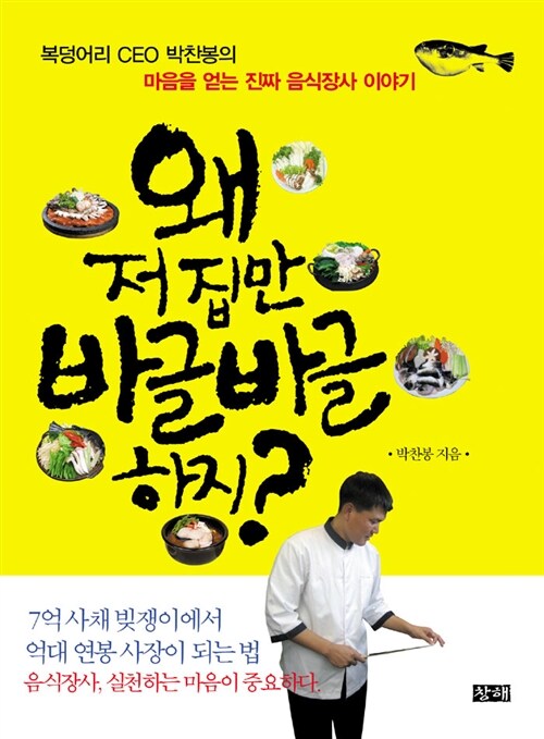 [중고] 왜 저 집만 바글바글하지?