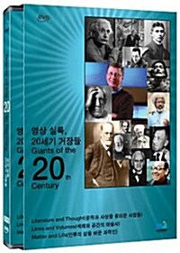 영상실록 20세기거장들 2 (3disc)