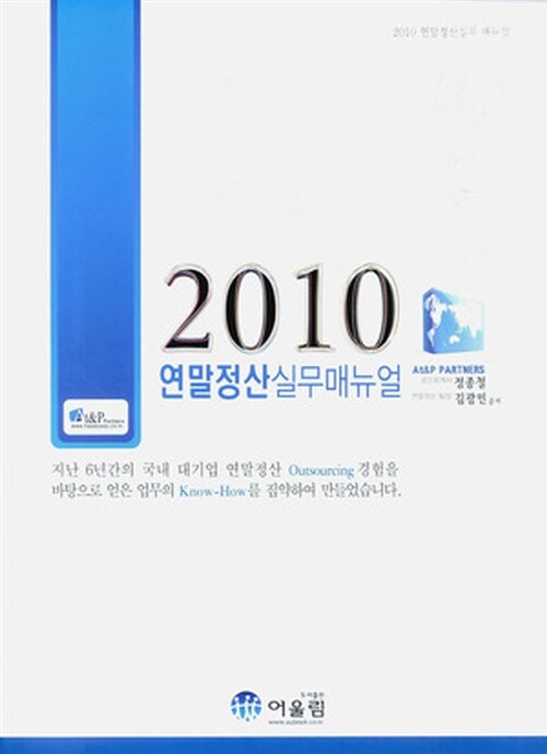 2010 연말정산 실무 매뉴얼