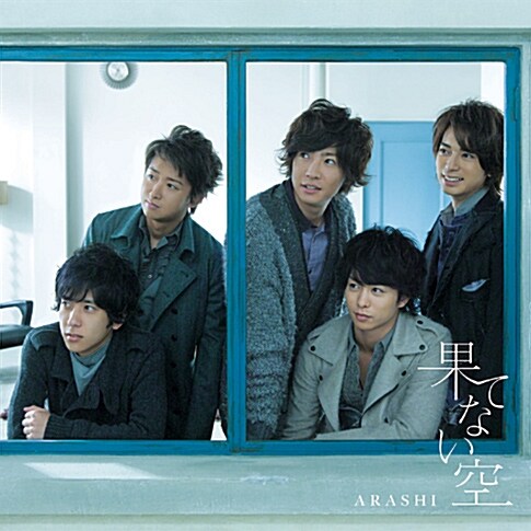 Arashi - 果てない空_ Hatenai Sora [CD+DVD][초회 한정판][Single]