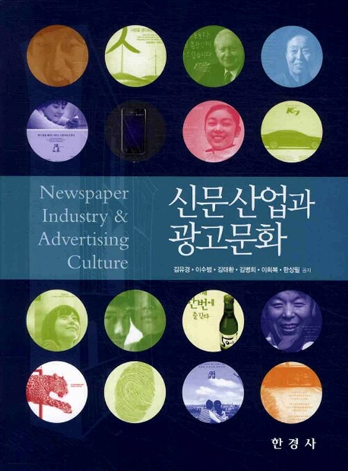 신문산업과 광고문화