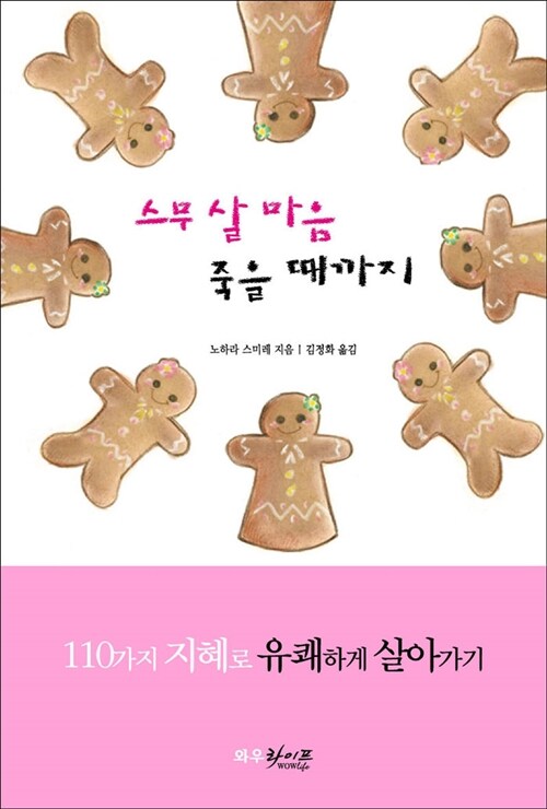 [중고] 스무 살 마음 죽을 때까지