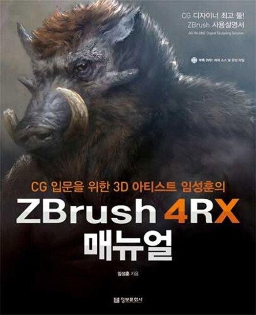 [중고] ZBrush 4RX 매뉴얼