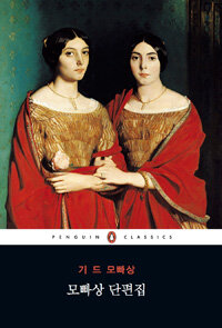 모빠상 단편집 =Guy De Maupassant selected short stories 