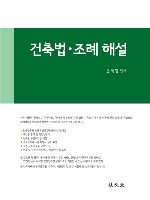 2016 건축법.조례 해설