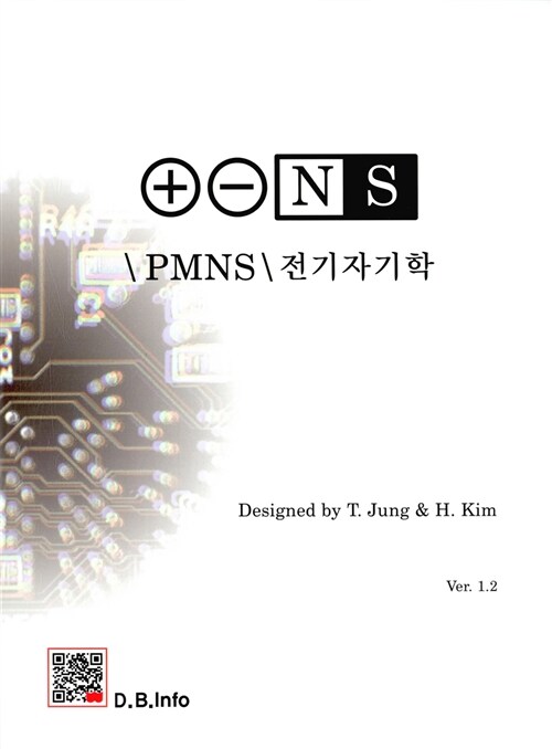 +-NS PMNS 전기자기학