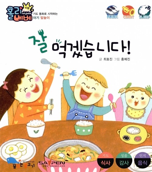 잘 먹겠습니다!