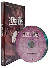 EBS 다큐 프라임 - 인간과 패션 (3disc)