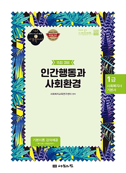 2017 1급 사회복지사 기본서 세트 - 전8권