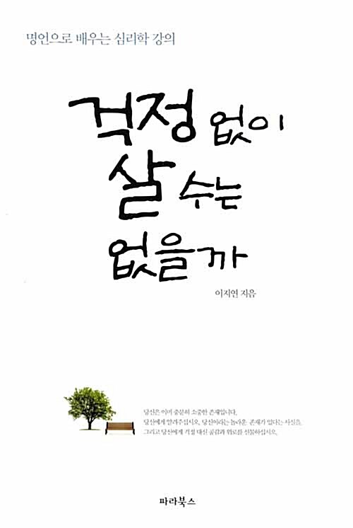 [중고] 걱정 없이 살 수는 없을까