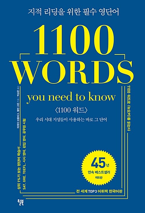 1100 WORDS : you need to know
