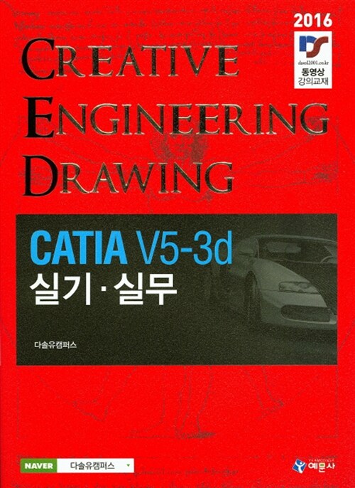 CATIA V5-3D 실기 실무
