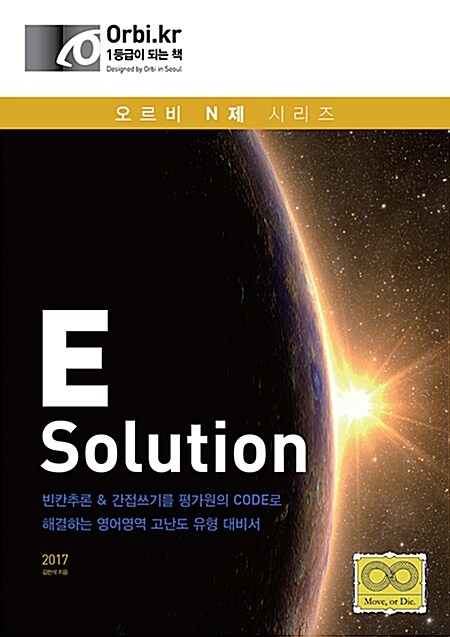 2017 E - Solution (2016년)