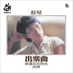 [수입] Tsai Chin(채금) - Leaving Home [180g LP]
