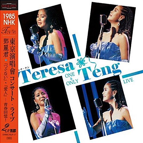 [수입] Teresa Teng(등려군) - One & Only: 1985 NHK Live Complete [180g 2LP]