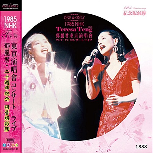 [수입] Teresa Teng(등려군) - One & Only: 1985 NHK Live Best [Picture Disc][180g LP]