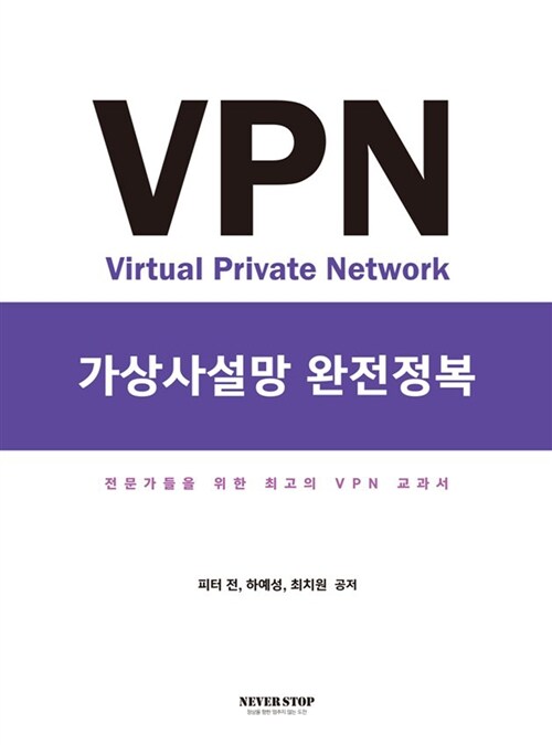 VPN 가상사설망 완전정복