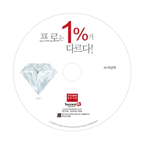 [CD] 프로는 1%가 다르다! - 오디오 CD 1장