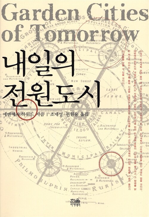 내일의 전원도시