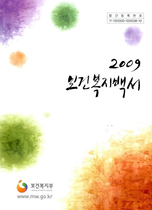 2009 보건복지백서