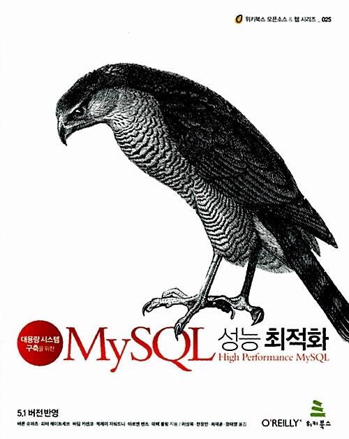 [중고] MySQL 성능 최적화