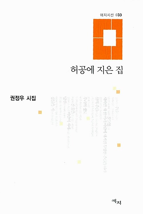 허공에 지은 집