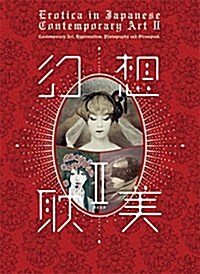 Erotica in Japanese Contemporary Art II: Contemporary Art, Hyperrealism, Photography and Steampunk (Paperback)