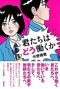 君たちはどう?くか (單行本)