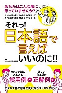 それっ!   日本語で言えばいいのに! ! (單行本)