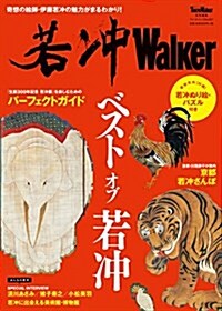 若沖Walker ウォ-カ-ムック (ムック)