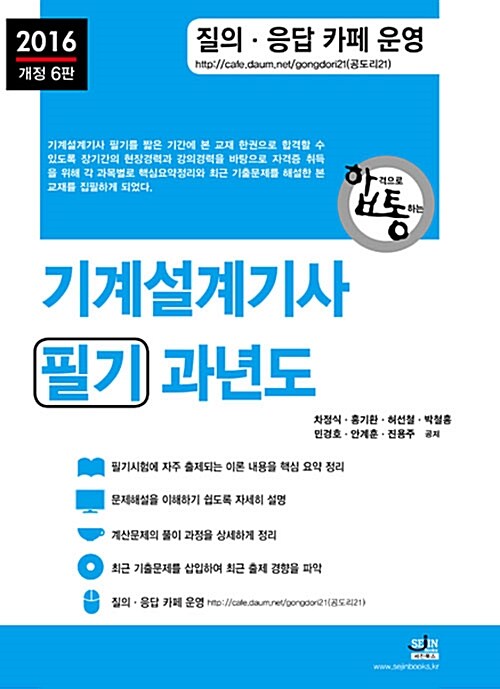 2016 기계설계기사 필기 과년도