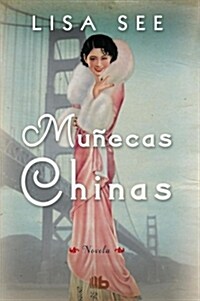 Mu?cas Chinas / China Dolls (Hardcover)