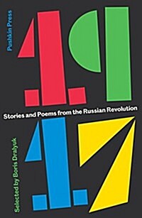 1917 : Stories and Poems from the Russian Revolution (Paperback)