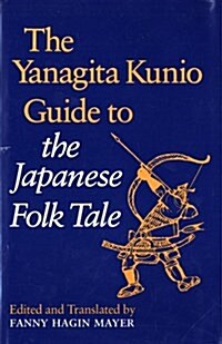 The Yanagita Kunio Guide to the Japanese Folk Tale (Hardcover)
