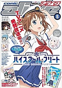 月刊 comic alive (コミックアライブ) 2016年 06月號 [雜誌] (月刊, 雜誌)