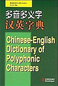 Chinese-English Dictionary of Polyphonic Characters (Paperback)