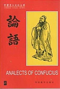 Analects Of Confucius (Paperback, Bilingual)