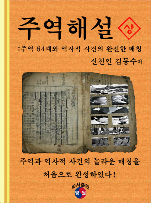 주역해설 (상)